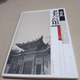 古风中国古代建筑艺术：老会馆