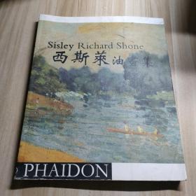 西斯莱油書集