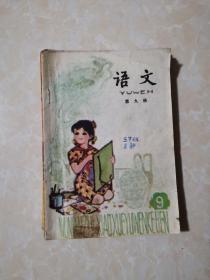 七八十年代十年制小学语文课本（8本合售）