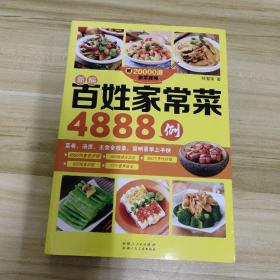 新编百姓家常菜3600例