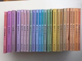 中华传统文化观止丛书24册全