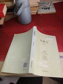 白鬃马