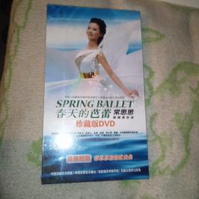 春天的芭蕾 常思思独唱音乐会 珍藏版DVD（2张DVD）没开封