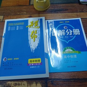 高中物理（必修3第3册人教大字版）/题帮