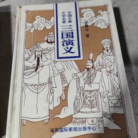 三国演义