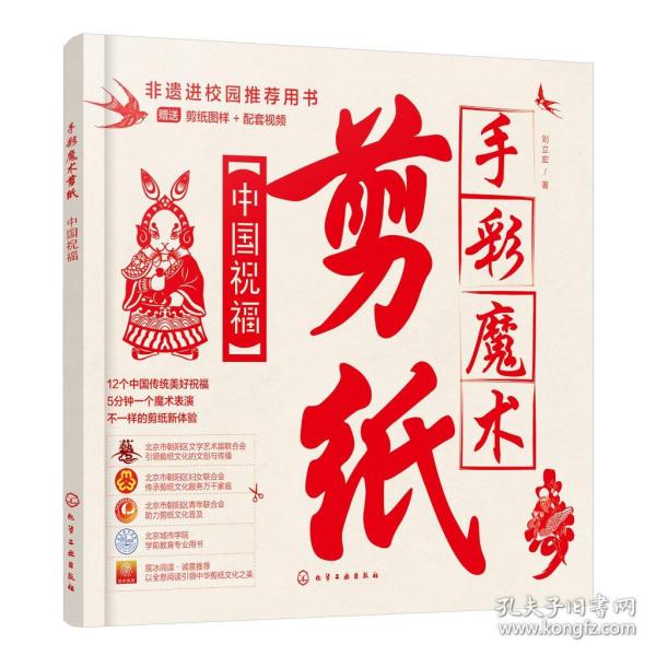 手彩魔术剪纸：中国祝福