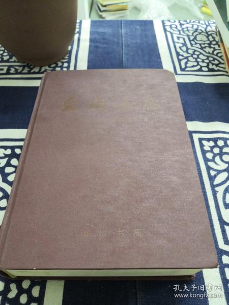 [文成县志] 图书价格_书籍图片_网购评论_孔夫子旧书网