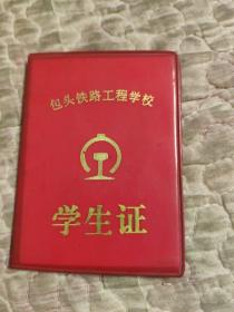 鐵路學生證