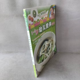 1-3岁幼儿营养食谱 梁州梅 广东经济出版社