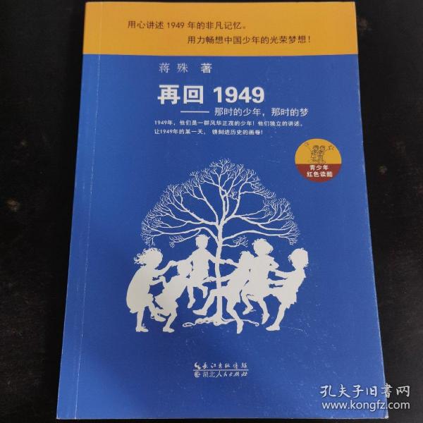 再回1949——那时的少年,那时的<b>梦</b>