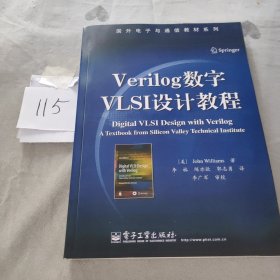 国外电子与通信教材系列：Verilog数字VLSI设计教程