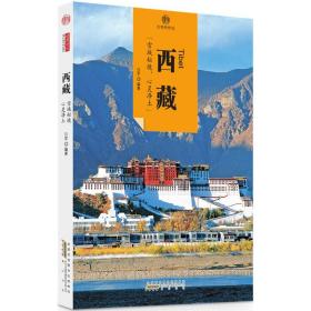 西藏/印象中国