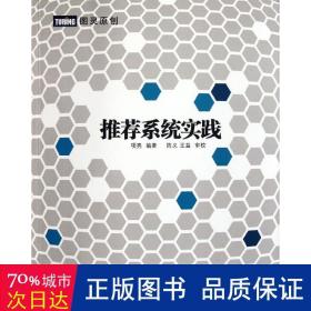 系统实践 人工智能 项亮  新华正版