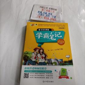 学霸笔记初中化学