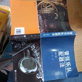 管弦乐队配器法