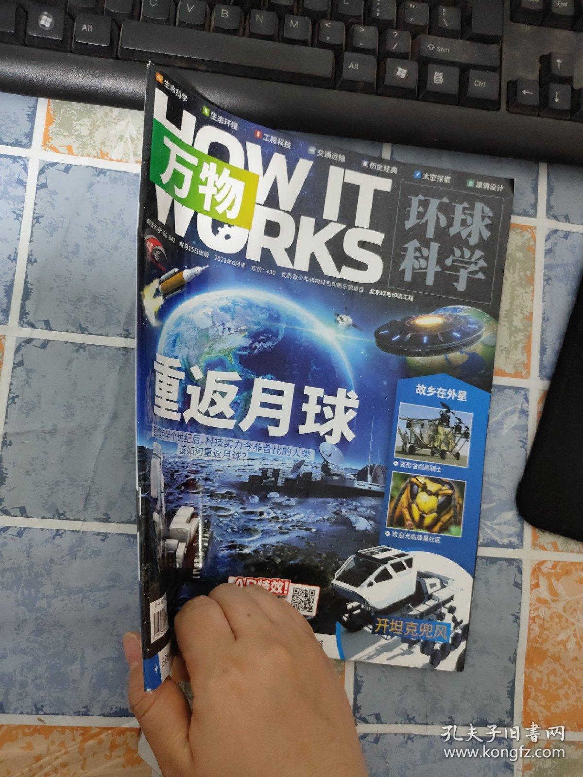 万物环球科学2021年第6期略破