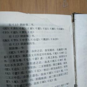 白话易经