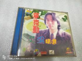 李克勤菜汤精选ⅤCD光碟双