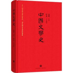 中国文学史 中国现当代文学 钱穆讲授