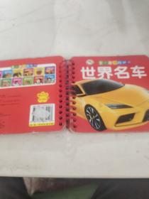 世界名车