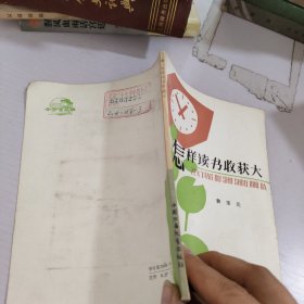 怎样读书收获大