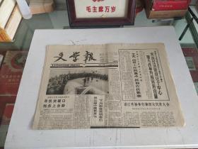 文学报1992年1月30日(《等信的日子》范小青，《中华诗词鉴赏辞典问世》)