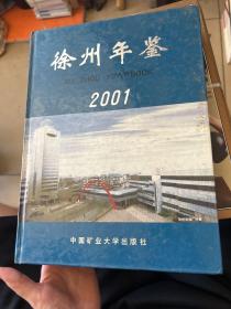 徐州年鉴.2001