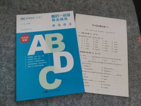 【全新】 全新 乐学培优·新初一衔接精选精练（英语语法）