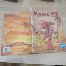 MAGIC地带：《电子游戏软件》杂志特刊