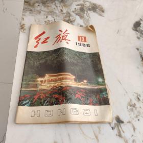 红旗1986-13