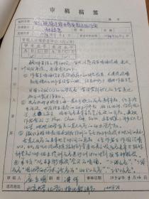 1994年北京大学讲师应立明审稿一份