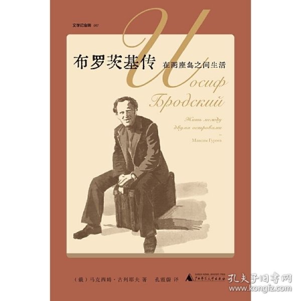 布罗茨基传