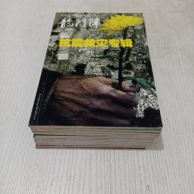 龙门阵 2008年1-12期全+ 抗震救灾专辑（13册合售）