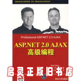ASP.NET2.0Ajax高级编程