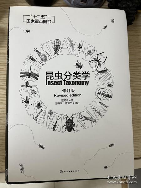 昆虫分类学_蔡邦华_孔夫子旧书网