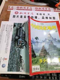 中国国家地理 2006 4