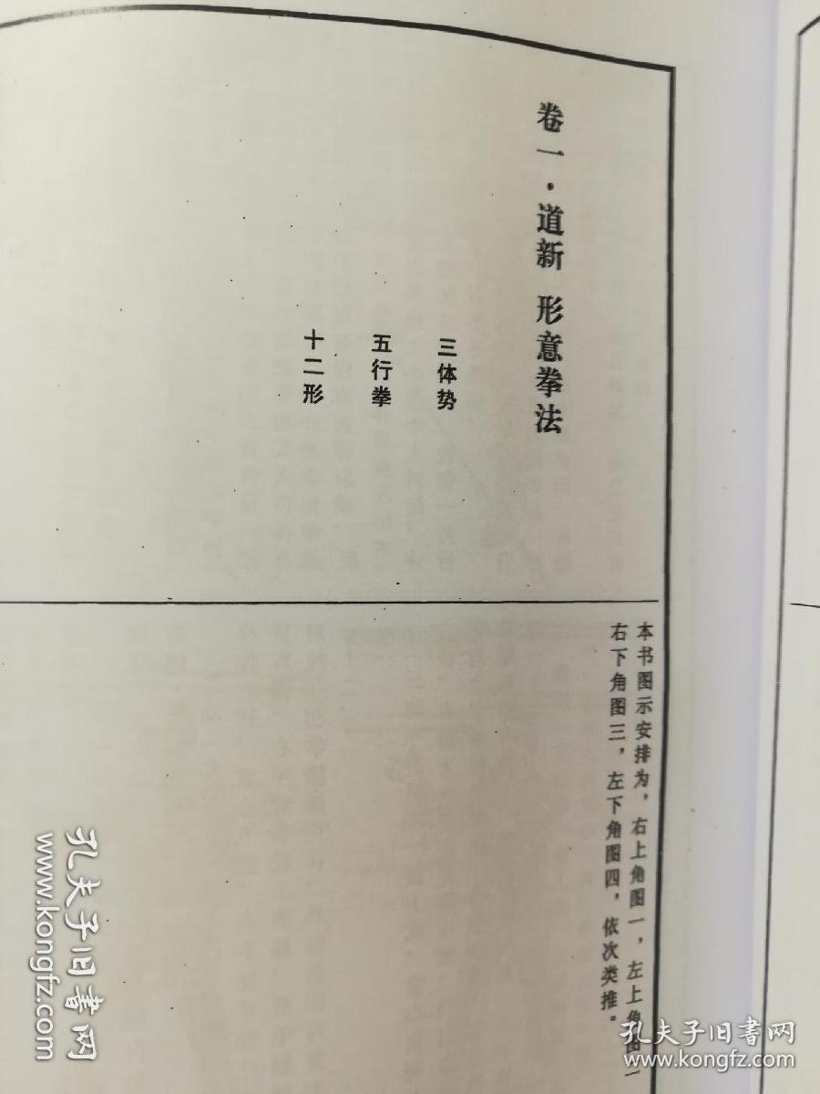 赵道新国术原传真髓艺法心会掌函授讲义