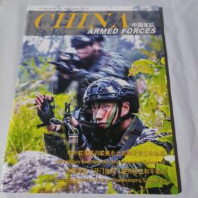 K：中国军队 中英文版 2022年第5期