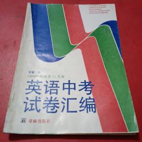 1996年江苏省11大市英语中考试卷汇编