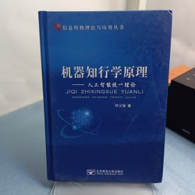 机器知行学原理