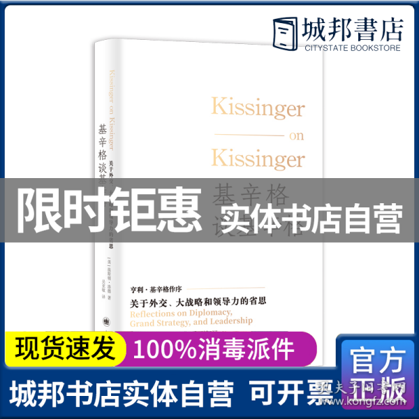 基辛格谈基辛格