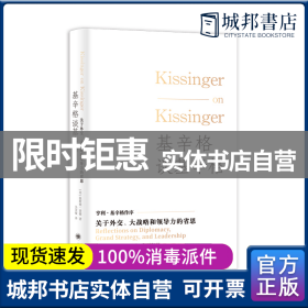 基辛格谈基辛格