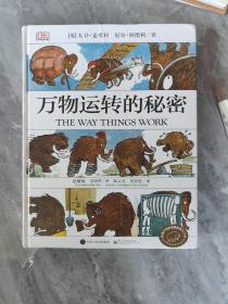 万物运转的秘密：给青少年的物理世界入门书