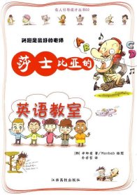 【正版新书】开启孩子天赋的钥匙在妈妈手里-莎士比亚的英语教室四色韩国引进版