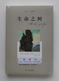 经典译文 : 生命之树 诺贝尔文学奖得主威廉·巴特勒·叶芝散文精选集 精装版 塑封本