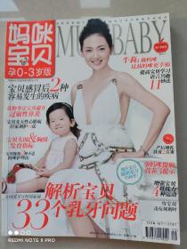 媽咪寶貝孕0一3歲雜志，2009年全年月刊共12本