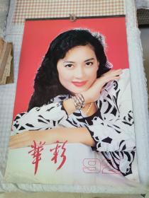 1992年挂历华彩