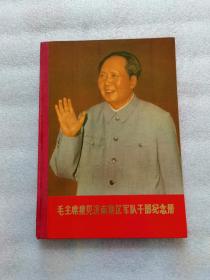 毛主席接见济南地区军队干部纪念册【1968年6月30日，**老相册影集】