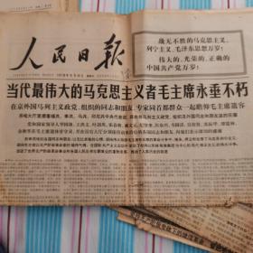 1976年9月12日《人民日报》
悼念毛泽东主席专题