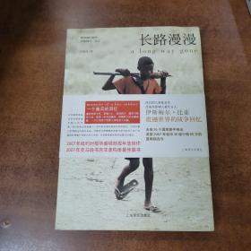 长路漫漫：Autobiography of a Boy Soldier